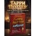 Дополнительное изображение книги «Гарри Поттер. Дамблдор. Жизнь и ложь прославленного директора Хогвартса»