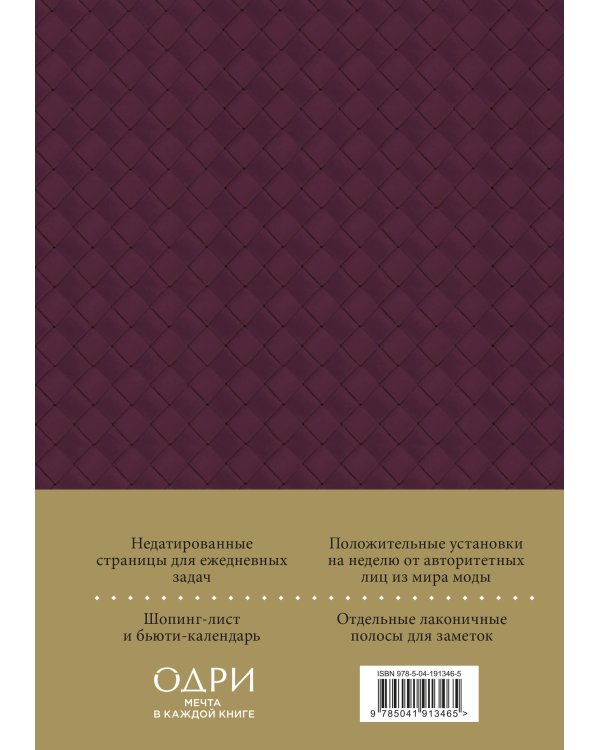 Ежедневник Боттега. Подчеркни свой стиль (пурпурный, недатированный)