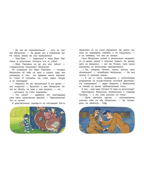 Новое Простоквашино. Яркие моменты