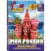 Моя Россия