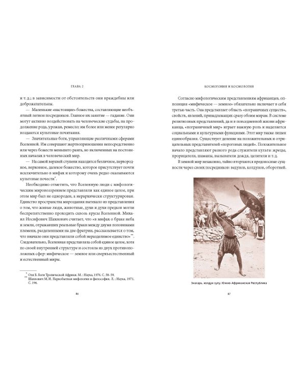 Мифы тропической и южной Африки. От «Съедобного Неба» до ритуальных масок и птицы-молнии