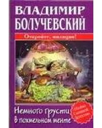 Немного грусти в похмельном менте