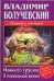 Обложка книги «Немного грусти в похмельном менте» — Болучевский В., ISBN 5170306318