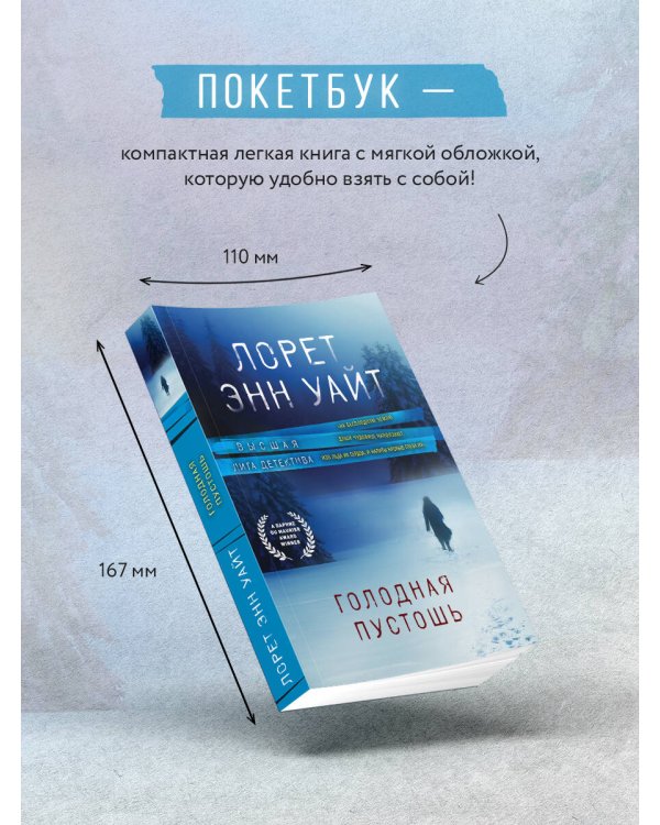 Голодная пустошь