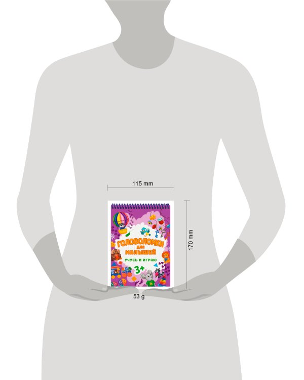 ГОЛОВОЛОМКИ ДЛЯ МАЛЫШЕЙ. УЧУСЬ И ИГРАЮ