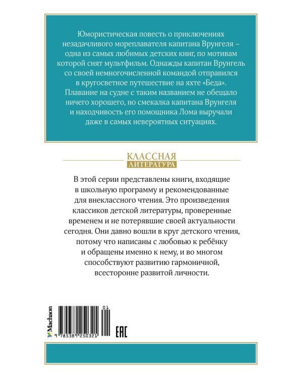 Приключения капитана Врунгеля