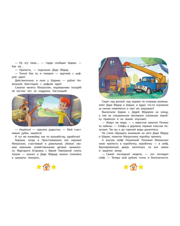 Новое Простоквашино. Яркие моменты