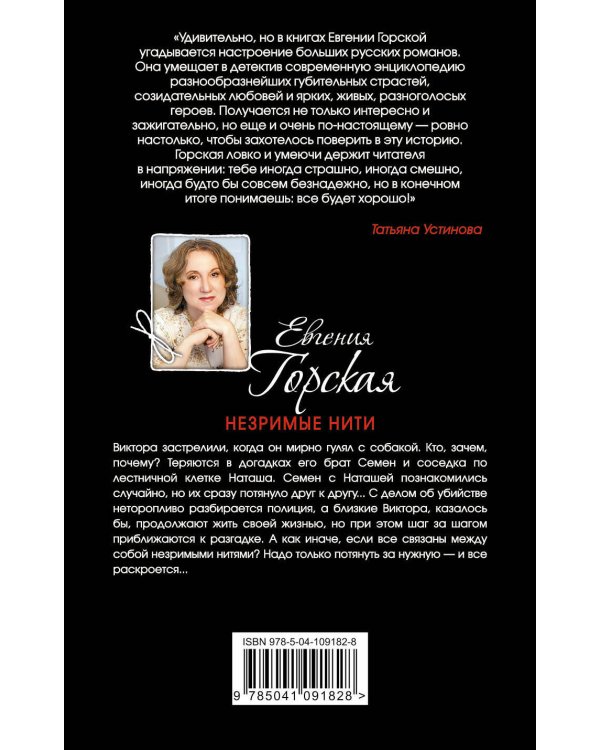 Незримые нити