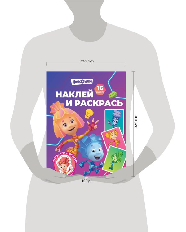 Наклей и раскрась № НР 2503 Фиксики