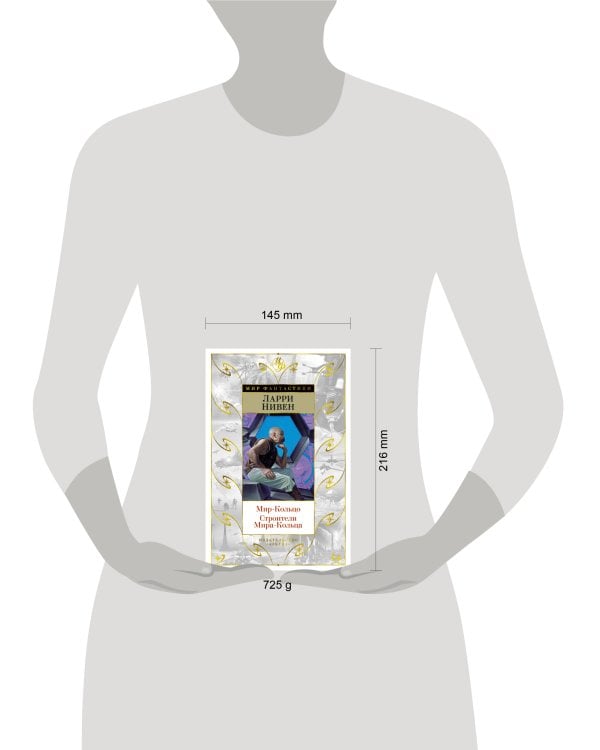 Мир-Кольцо. Строители Мира-Кольца