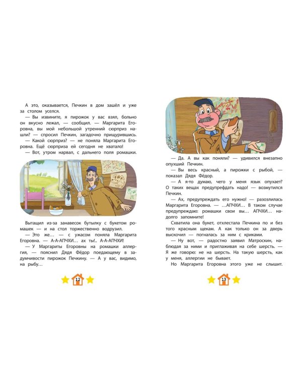 Новое Простоквашино. Яркие моменты