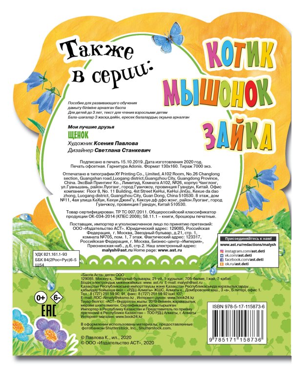 Щенок