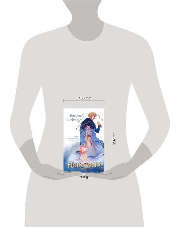 Комплект из 3+х предметов. Дилогия Некроманс + тетрадка