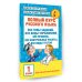 Полный курс русского языка. 1 класс