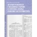 Энциклопедия долгой и здоровой жизни. 2-е издание