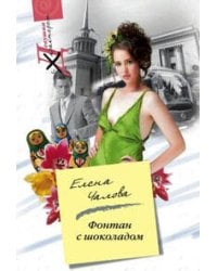 Фонтан с шоколадом