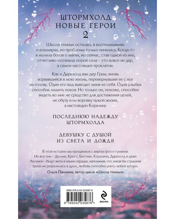 Душа из света и дождя