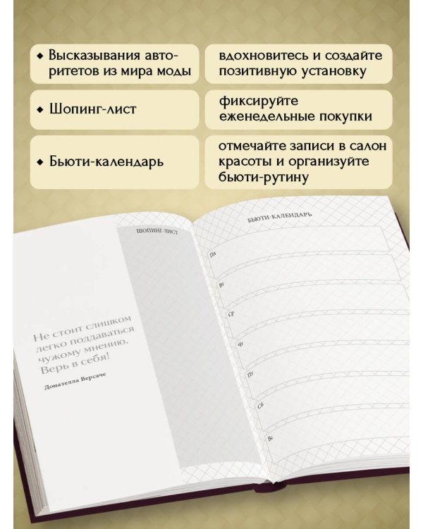Ежедневник Боттега. Подчеркни свой стиль (пурпурный, недатированный)