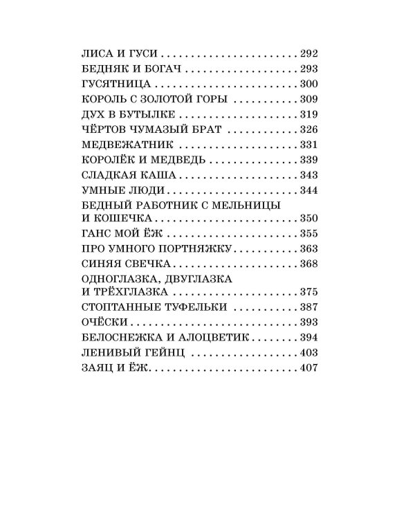 Все самые лучшие сказки