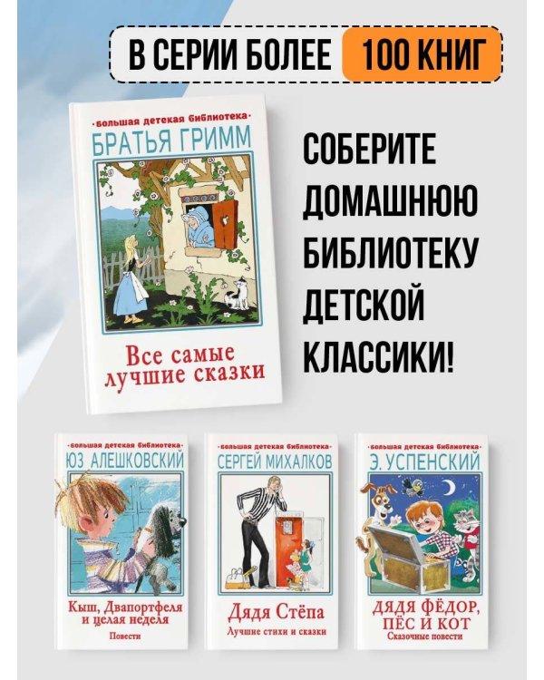 Все самые лучшие сказки