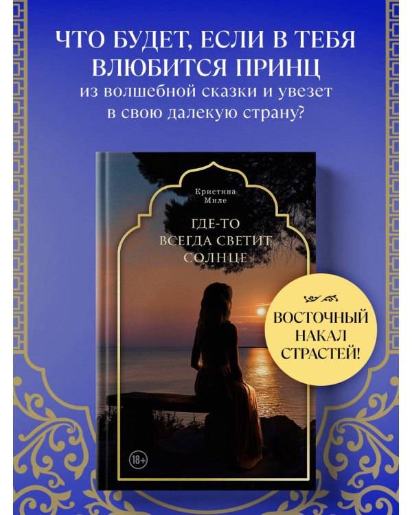 Где-то всегда светит солнце