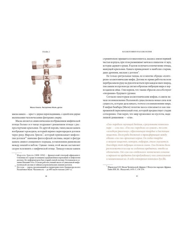 Мифы тропической и южной Африки. От «Съедобного Неба» до ритуальных масок и птицы-молнии