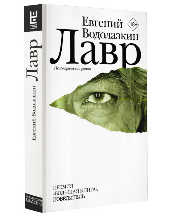 Лавр