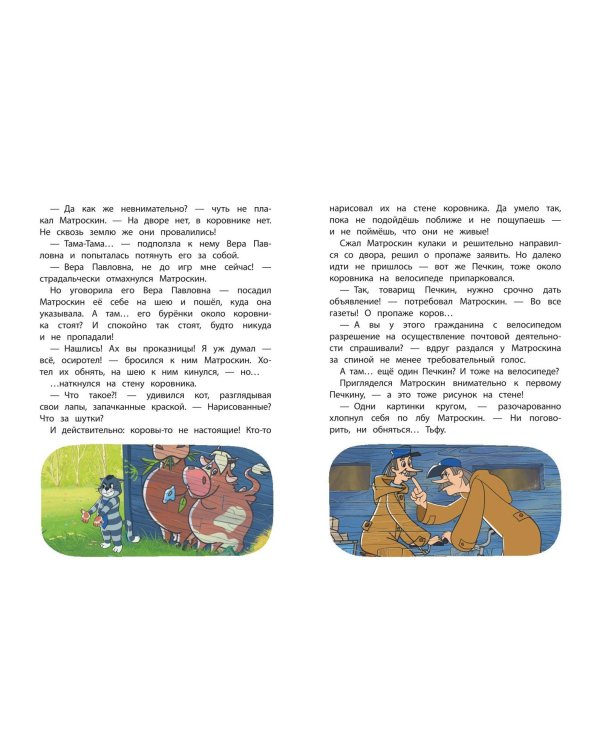 Новое Простоквашино. Яркие моменты