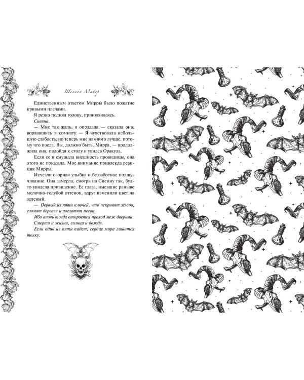 Жертва судьбы (#2)