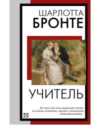 Учитель
