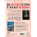 Подарочный комплект со скидкой Я / Ты каждая женщина (комплект из 2-х книг)