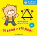 Обложка книги «Открой и угадай! Волшебный треугольник», ISBN 9785042342752