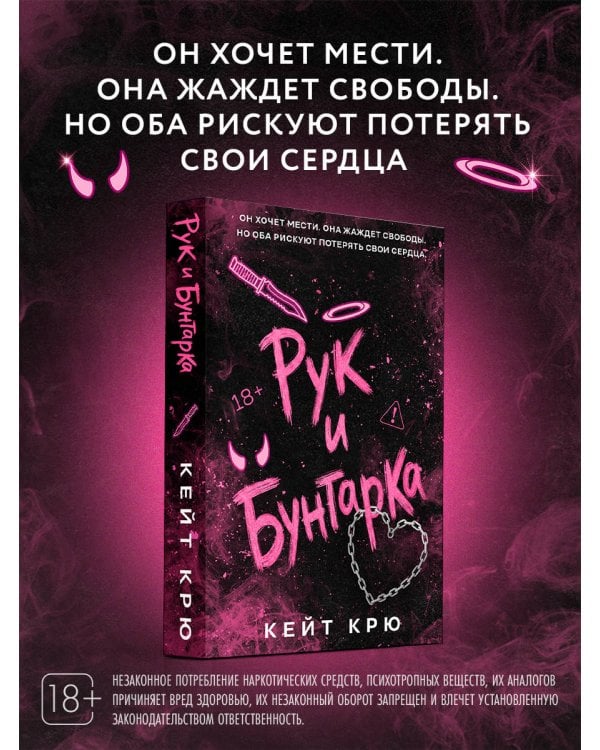 Дополнительное изображение книги «Рук и бунтарка»