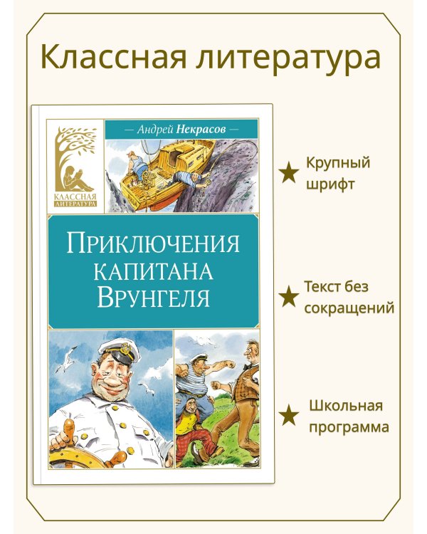 Приключения капитана Врунгеля