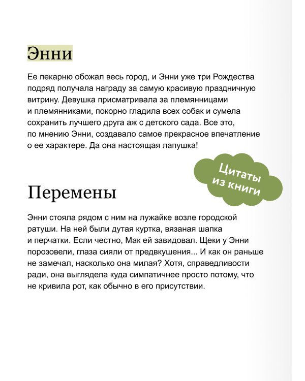 Дополнительное изображение книги «Пекарня «Пряничный домик»»