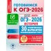 ОГЭ-2026. История. 30 тренировочных вариантов экзаменационных работ для подготовки к ОГЭ ОГЭ-2026. История. 30 тренировочных вариантов экзаменационных работ для подготовки к ОГЭ
