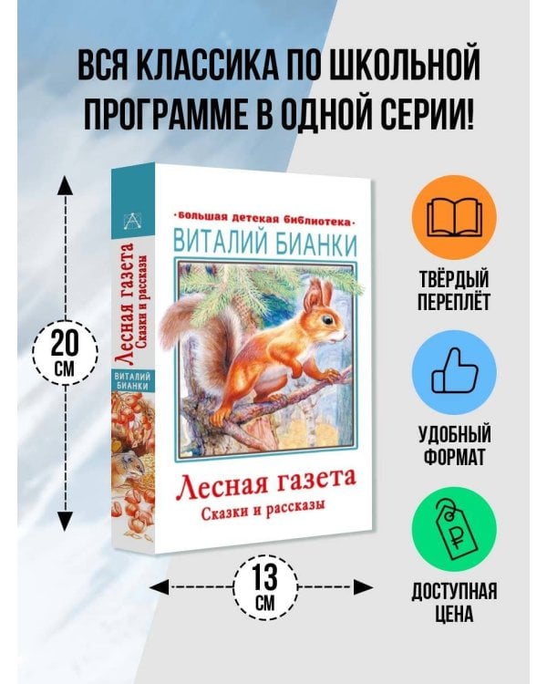 Лесная газета. Сказки и рассказы