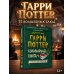Дополнительное изображение книги «Гарри Поттер. Кулинарная книга.»