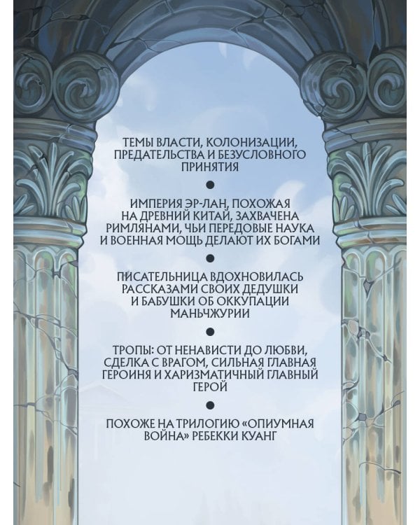 Дополнительное изображение книги «Узри богов жестоких»