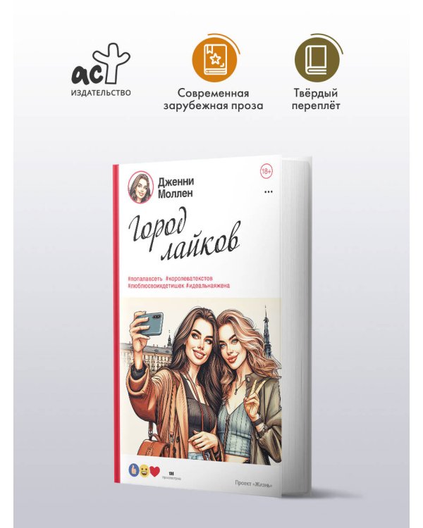 Город лайков