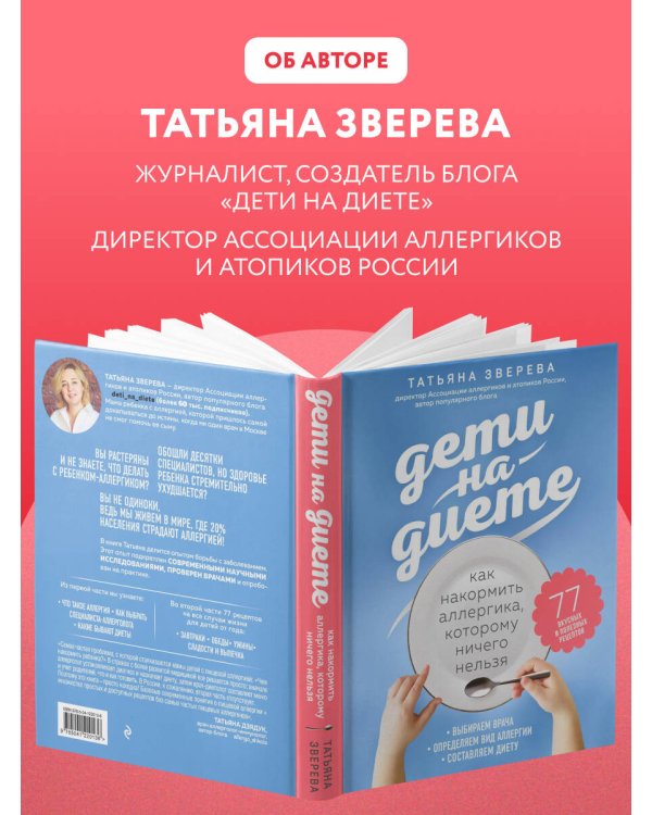 Дети на диете. Как накормить аллергика, которому ничего нельзя