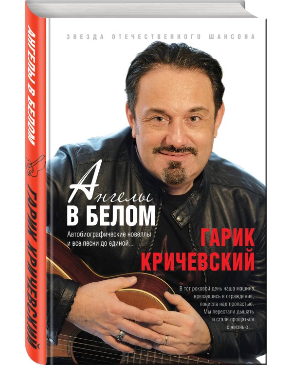 Ангелы в белом