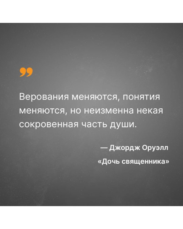 Дочь священника