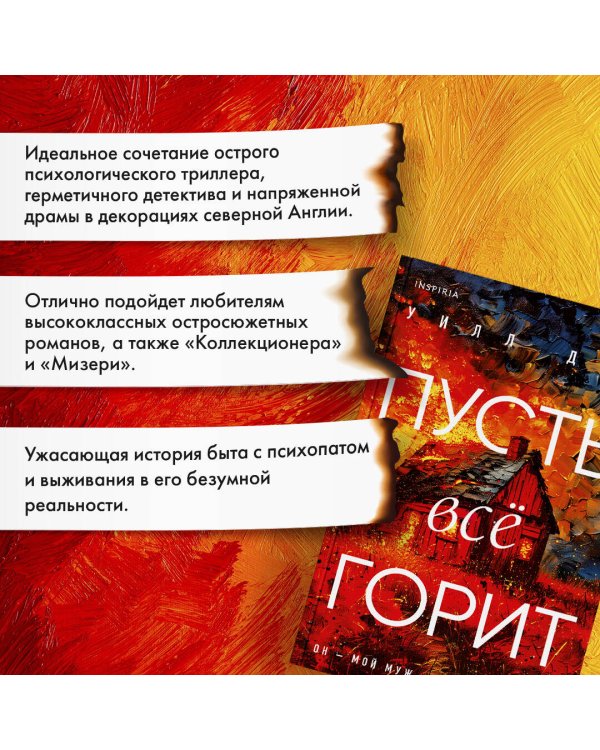 Пусть все горит