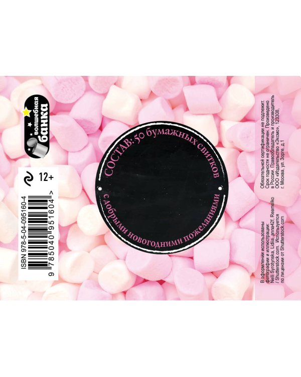 Нежное новогоднее маршмеллоу из добрых пожеланий