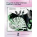 Дополнительное изображение книги «Комиксы и сказки: курс самоподготовки будущего комиксиста»