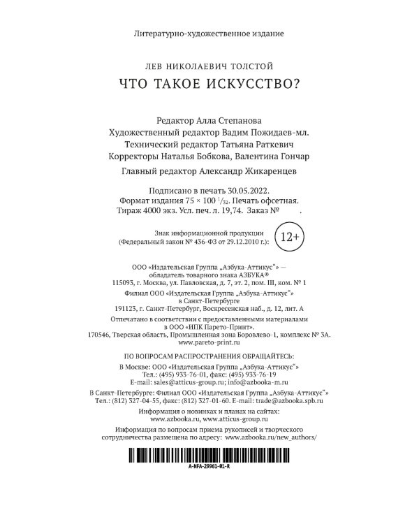 Что такое искусство?