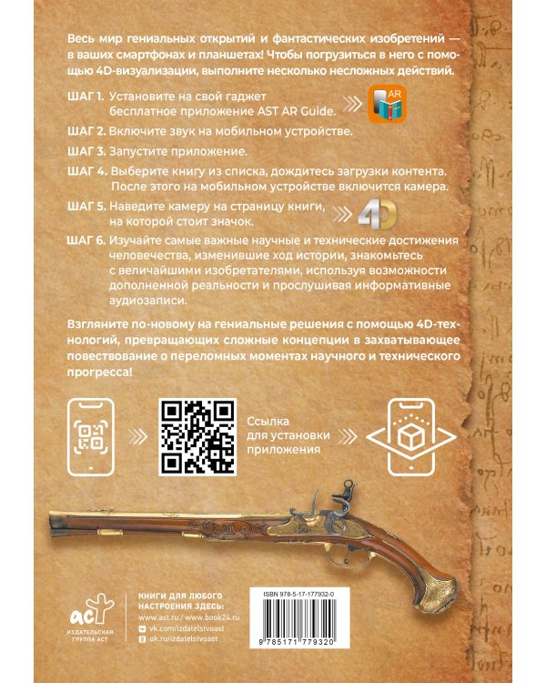 Цивилизации. Иллюстрированный атлас открытий и изобретений + мобильное приложение