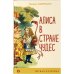 Любимые сказки и мультфильмы. Алиса в Стране чудес. Бременские музыканты (набор из книги "Алиса в Стране чудес", обложки для паспорта, картхолдера и шоппера "Бременские музыканты")