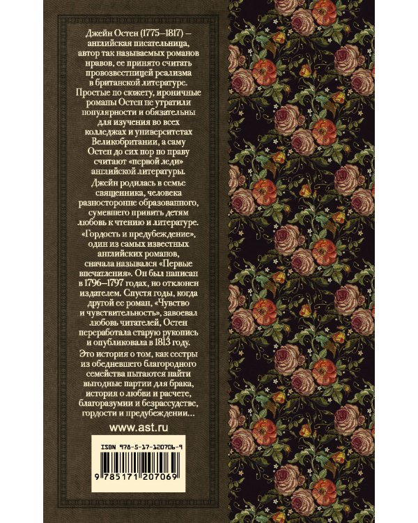 Гордость и предубеждение
